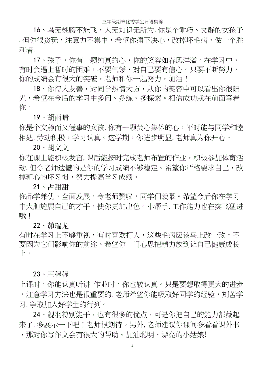 三年级期末优秀学生评语集锦.docx_第4页