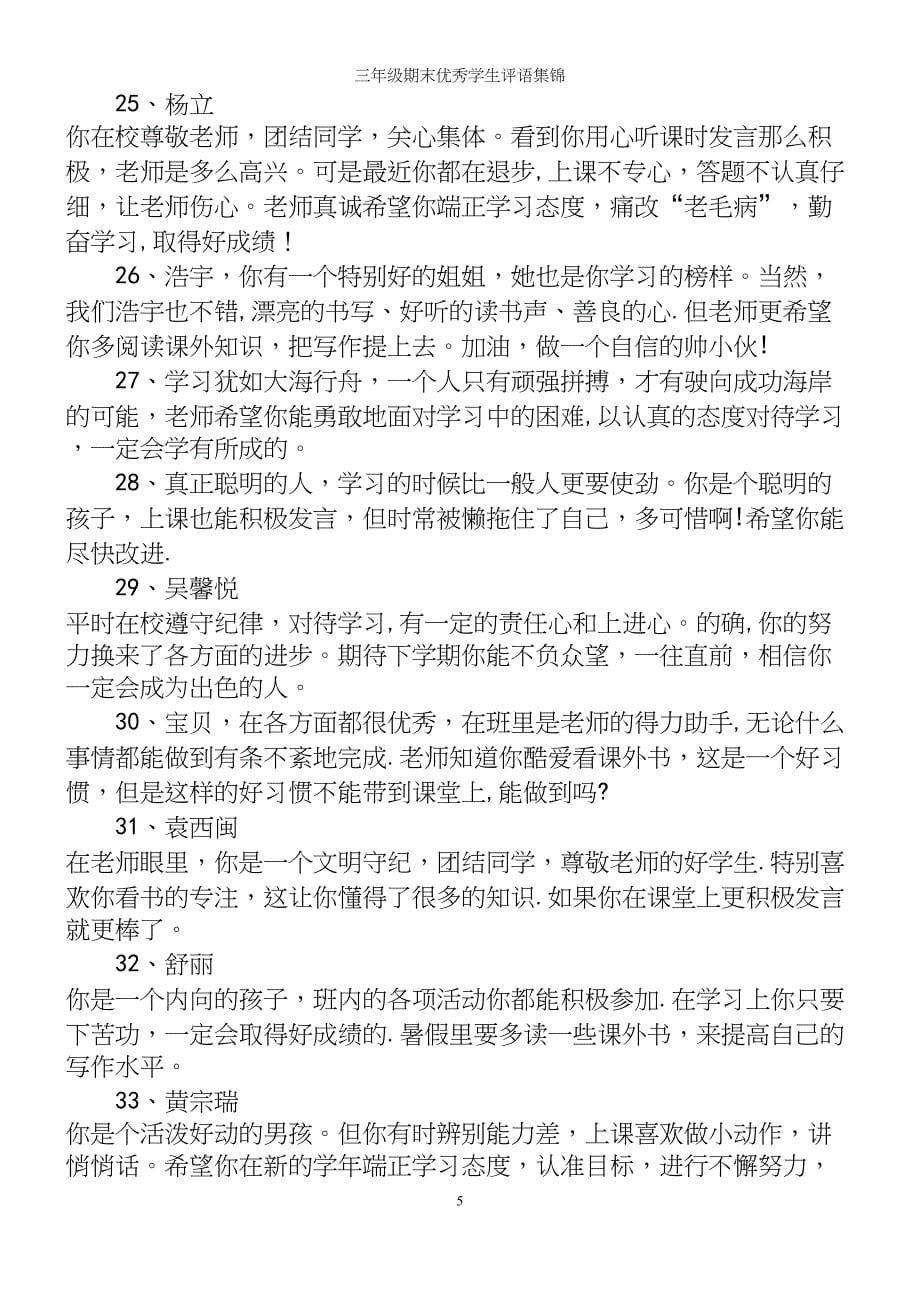 三年级期末优秀学生评语集锦.docx_第5页