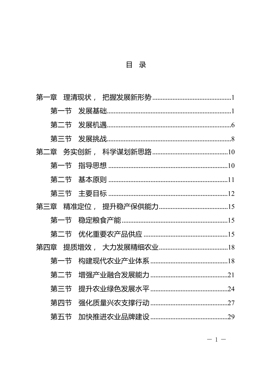 梅州市农业农村现代化“十四五”规划.docx_第3页