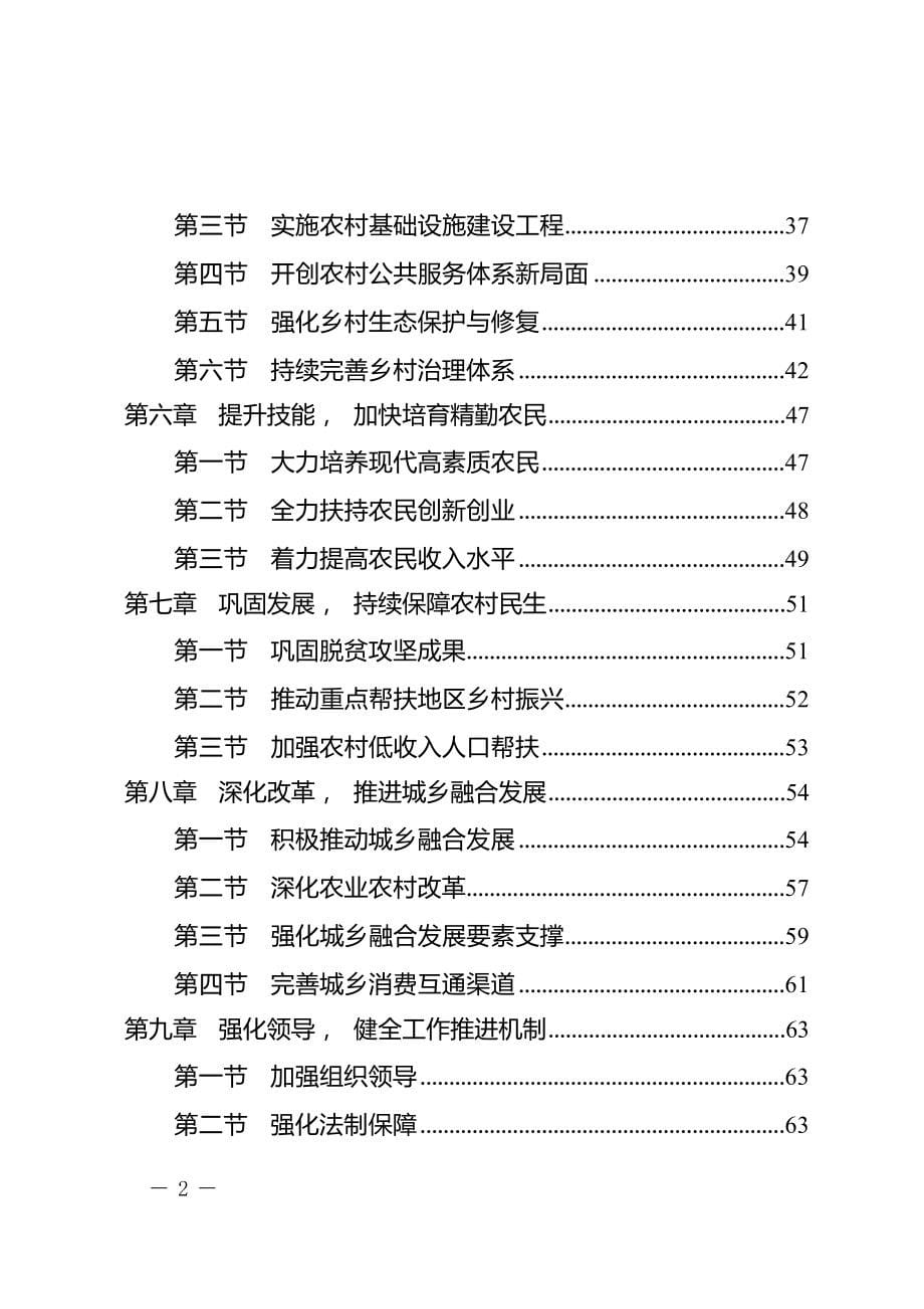 梅州市农业农村现代化“十四五”规划.docx_第5页