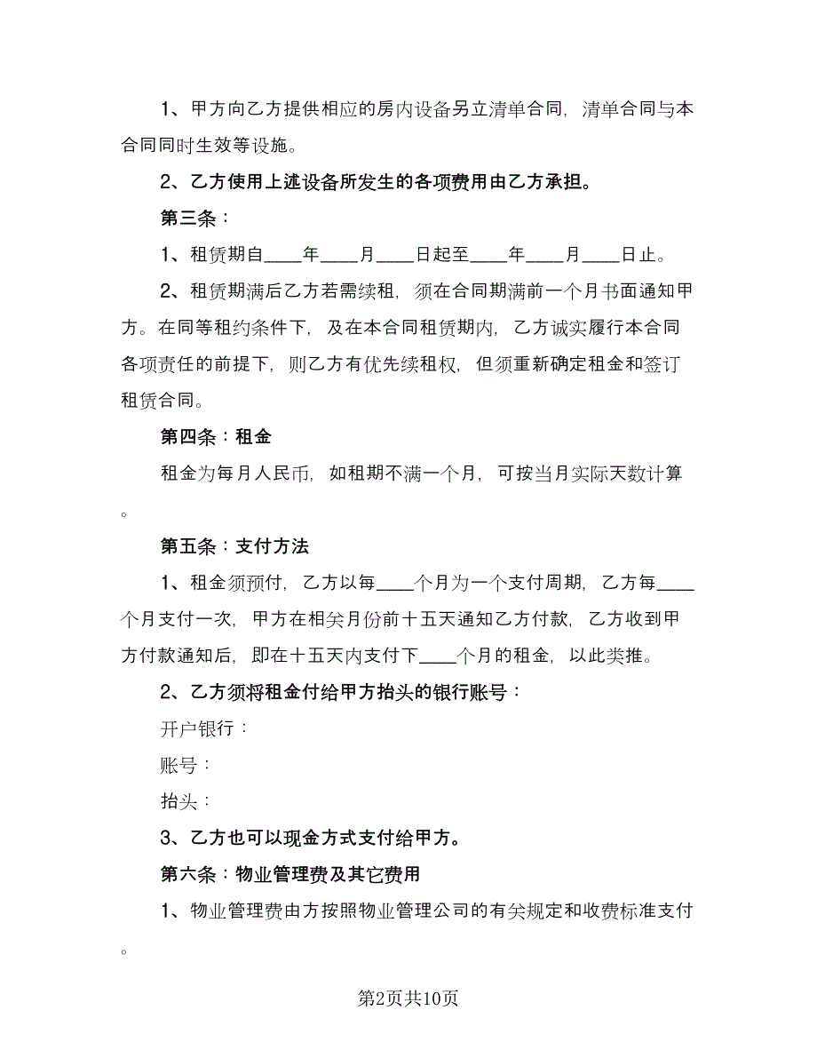 成都房屋租赁合同简单版（2篇）.doc_第2页