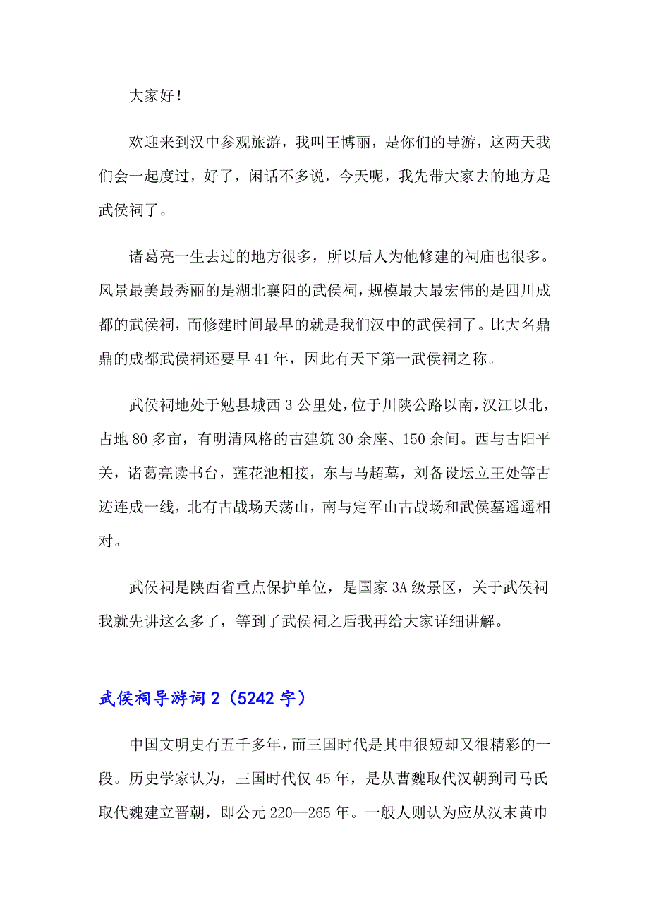 2023年武侯祠导游词 15篇_第2页