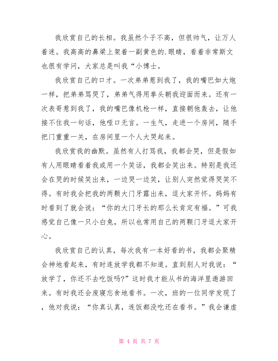 高三欣赏的作文600字_第4页