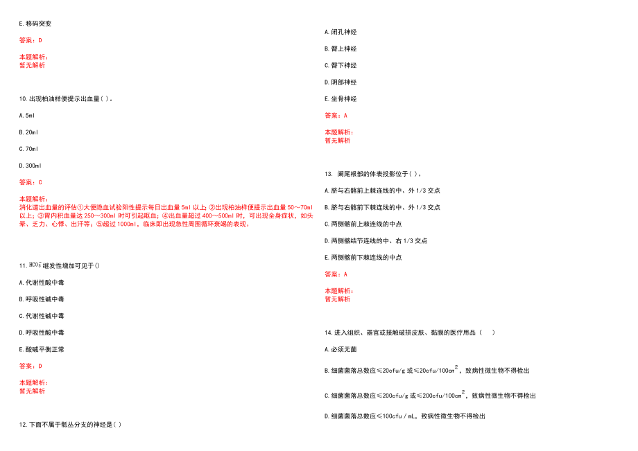 2022年09月辽宁普兰店区（市）卫生计生系统后备干部选拔考试(一)笔试参考题库含答案解析_第3页