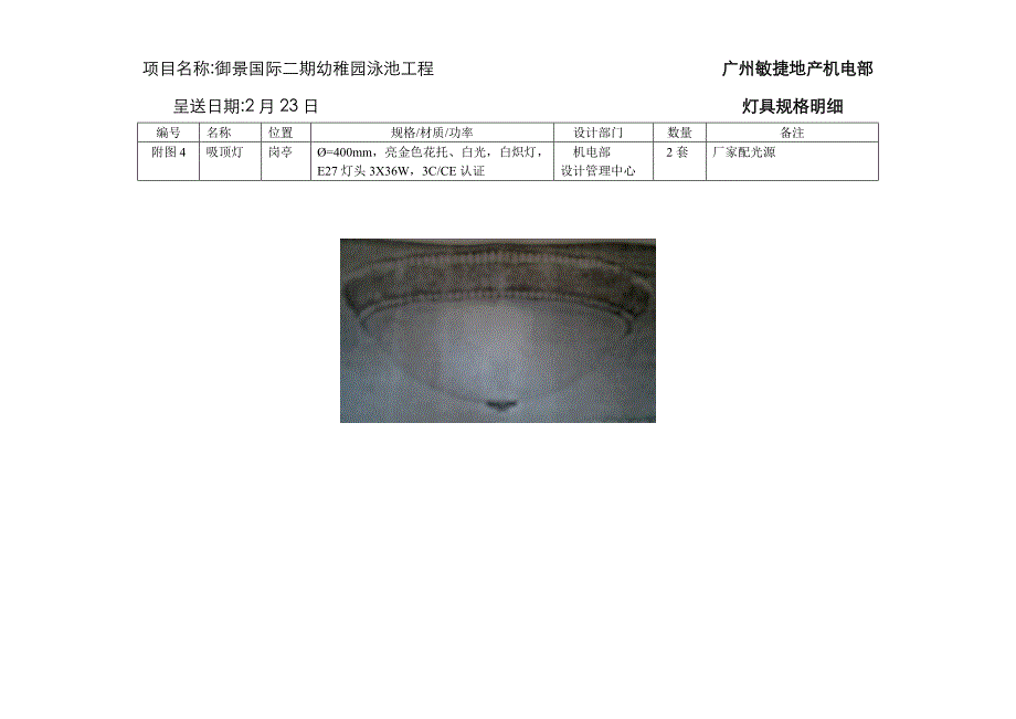 灯具附图文档_第2页