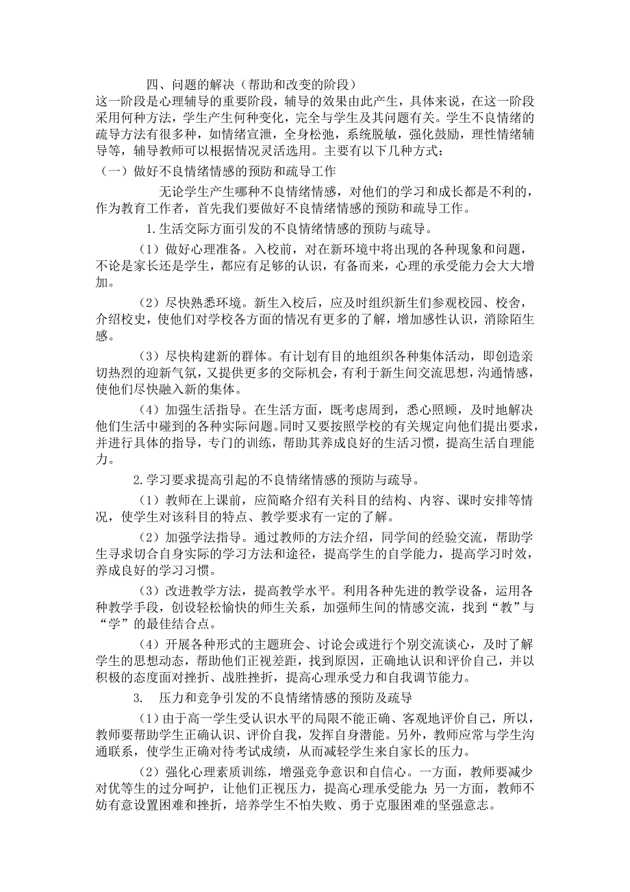 运用心理辅导的方法和技术对考试压力较严重的学生做一个个别辅导的案例.doc_第2页