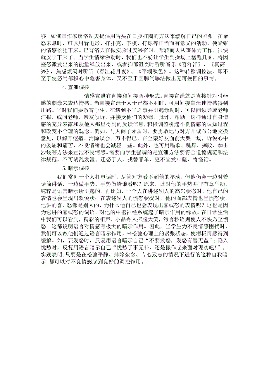 运用心理辅导的方法和技术对考试压力较严重的学生做一个个别辅导的案例.doc_第4页