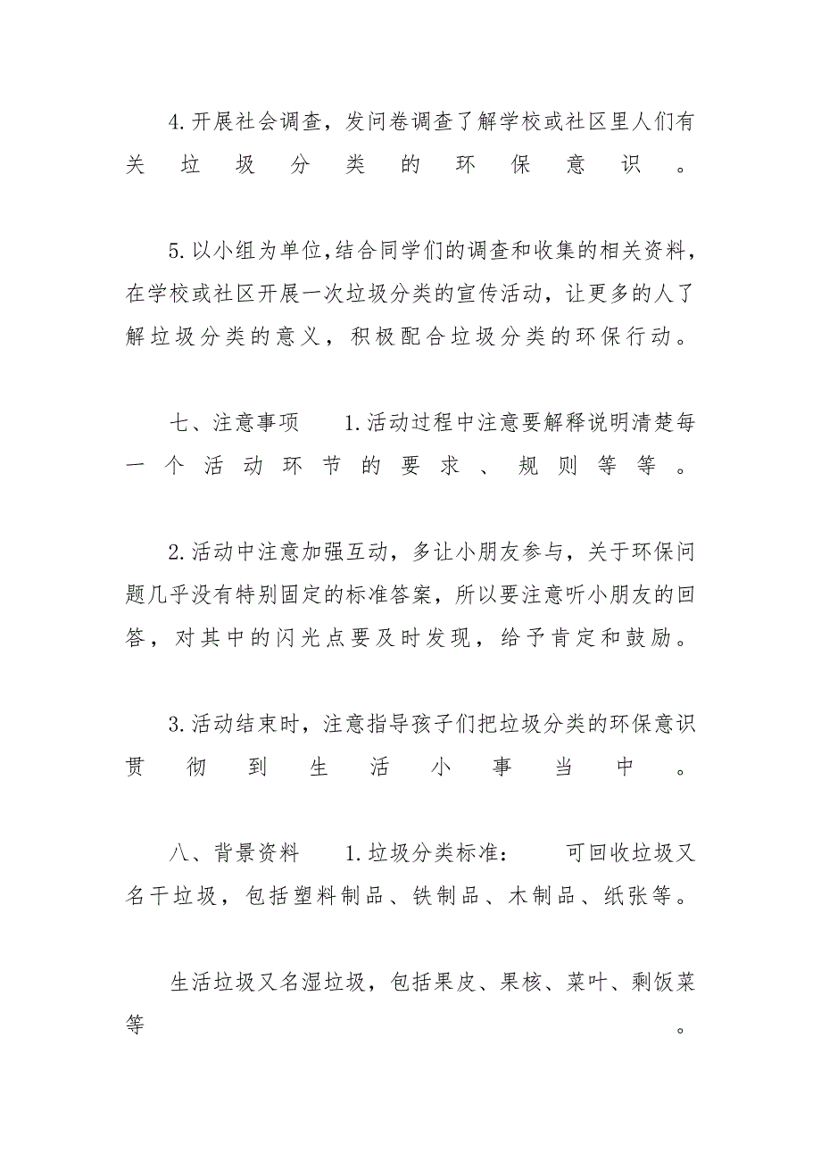 XX校园垃圾分类活动策划书-垃圾分类策划书_第4页