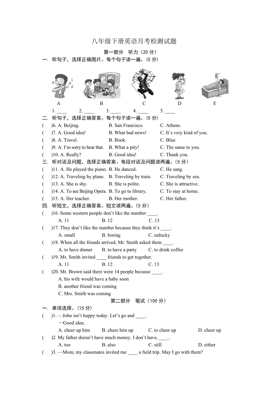 八年级下册英语月考检测试题.doc_第1页