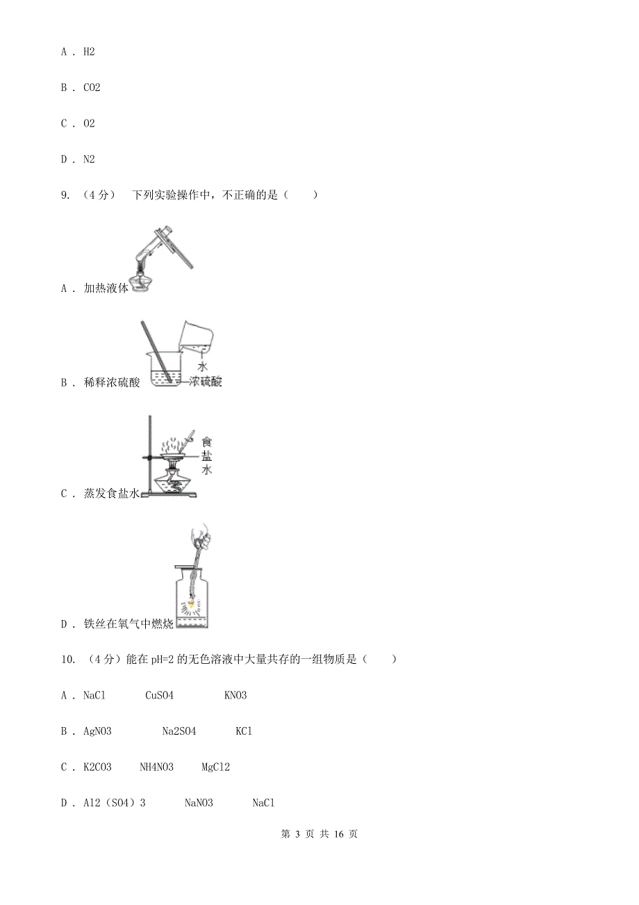 北师大版2019-2020学年九年级上学期科学期中测试试卷（到第2章结束）（I）卷.doc_第3页