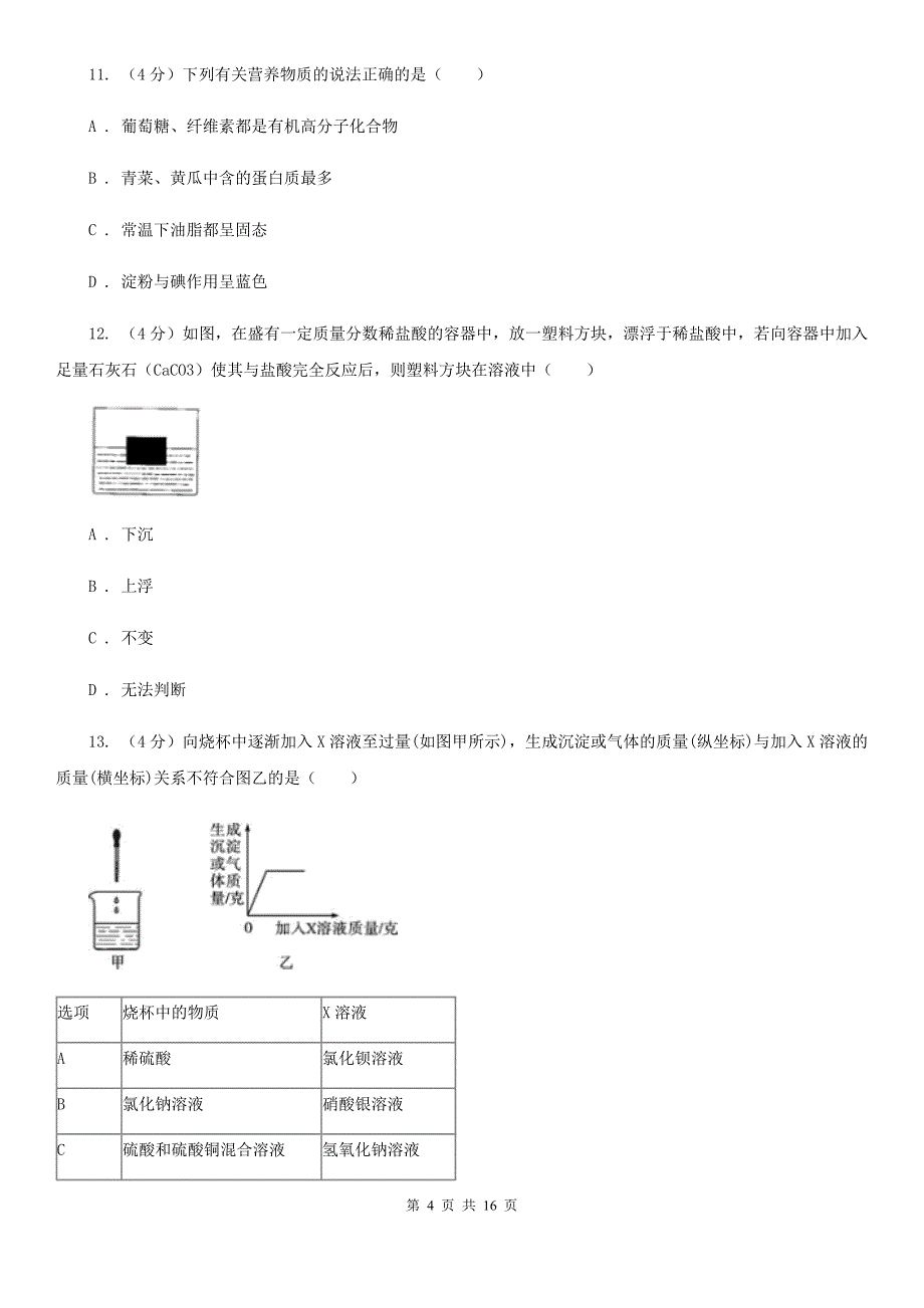 北师大版2019-2020学年九年级上学期科学期中测试试卷（到第2章结束）（I）卷.doc_第4页