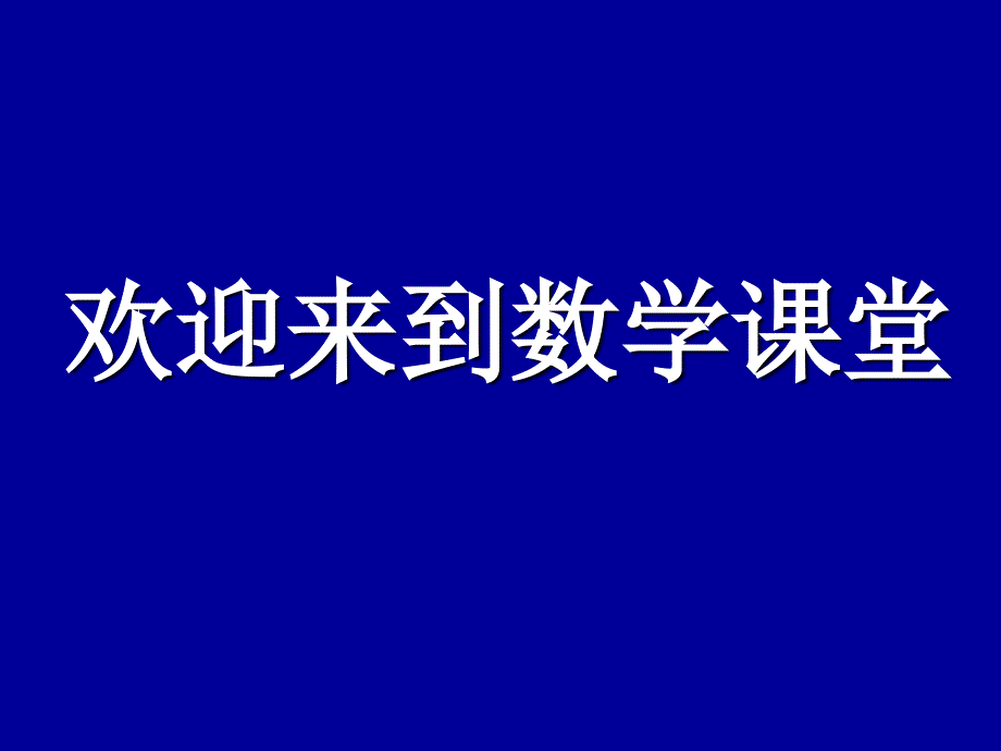 北师大版数学七上2.2数轴课件_第1页