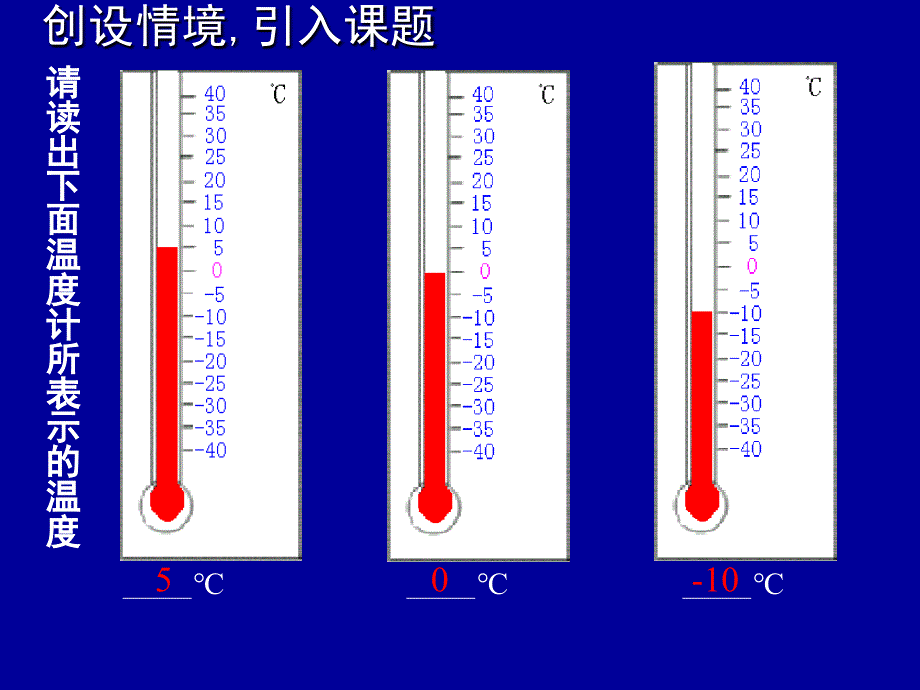 北师大版数学七上2.2数轴课件_第3页