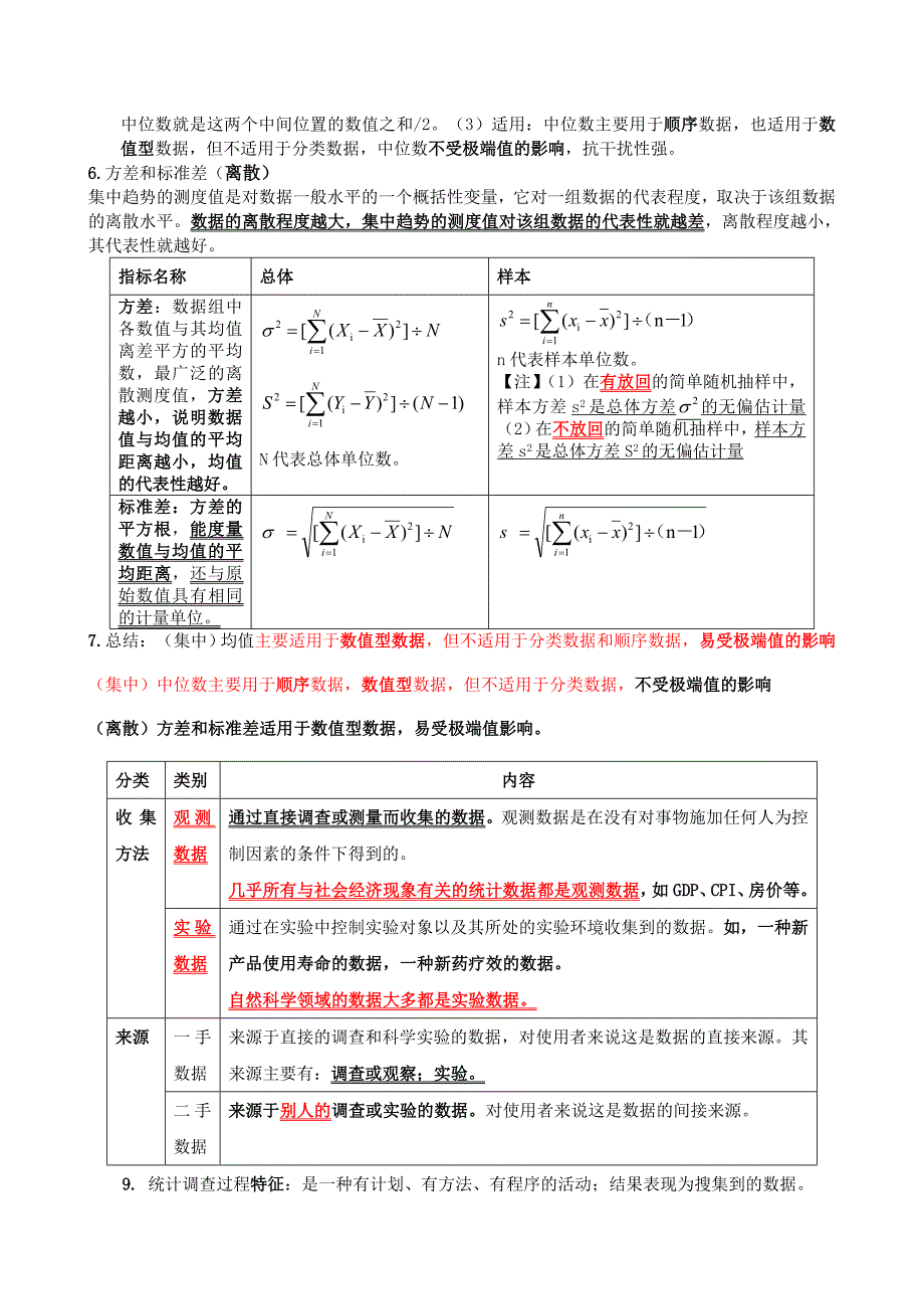 中级经济师基础学习笔记 重点知识总结_第2页