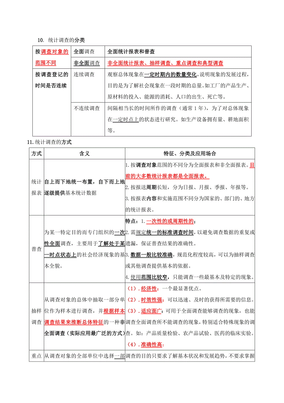 中级经济师基础学习笔记 重点知识总结_第3页