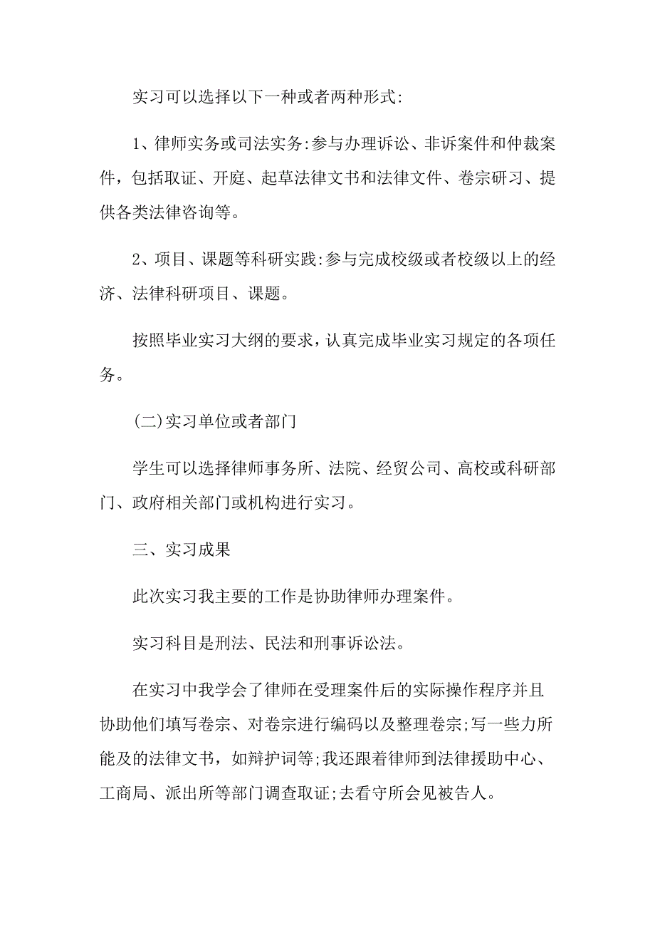 法律专业毕业实习自我鉴定_第3页