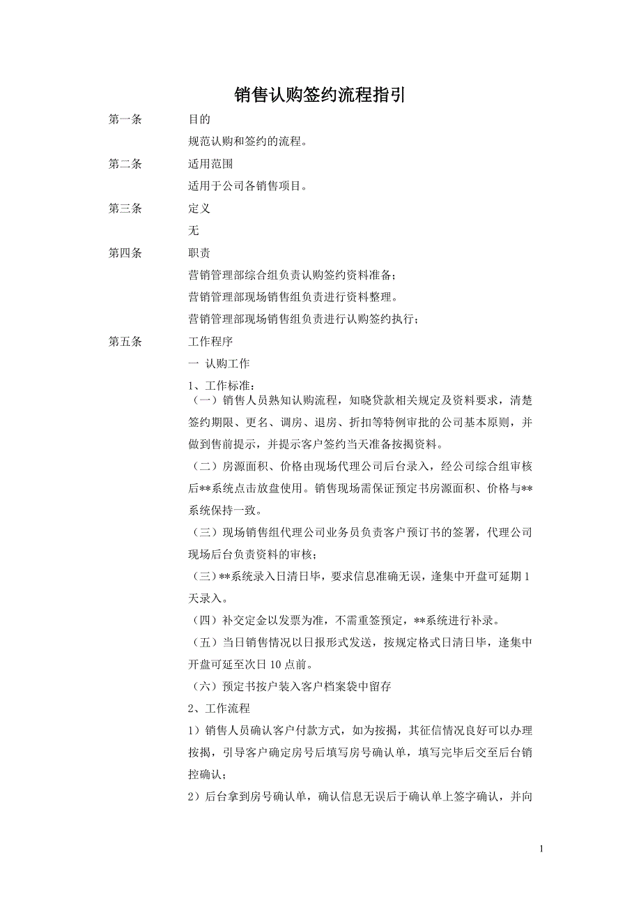 房地产销售认购签约流程指引_第1页