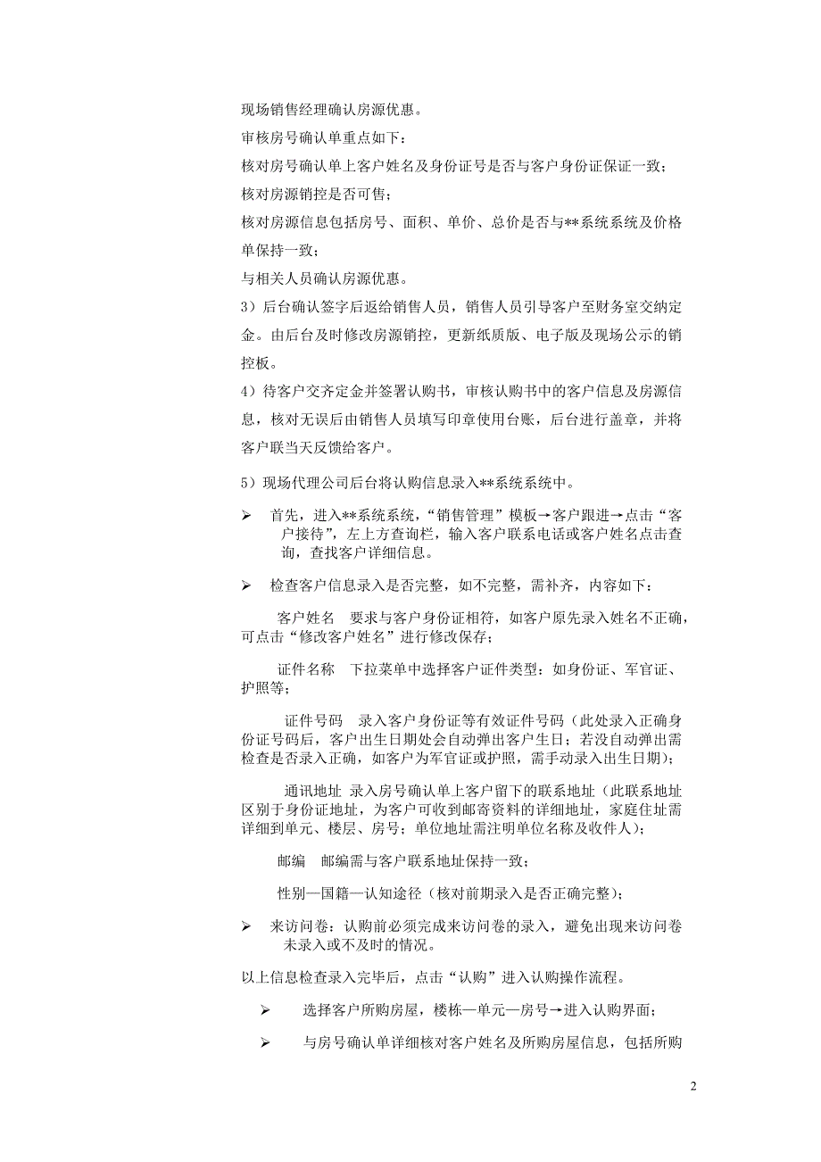 房地产销售认购签约流程指引_第2页