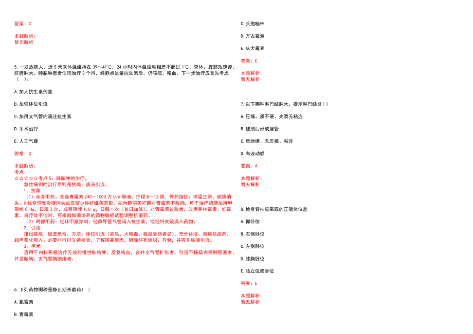 2023年平泉县中医院全日制高校医学类毕业生择优招聘考试历年高频考点试题含答案解析_第2页