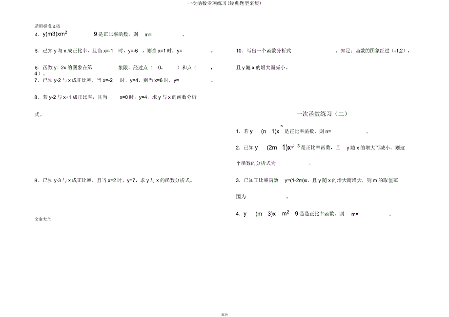 一次函数专项练习(经典题型收集).doc_第3页