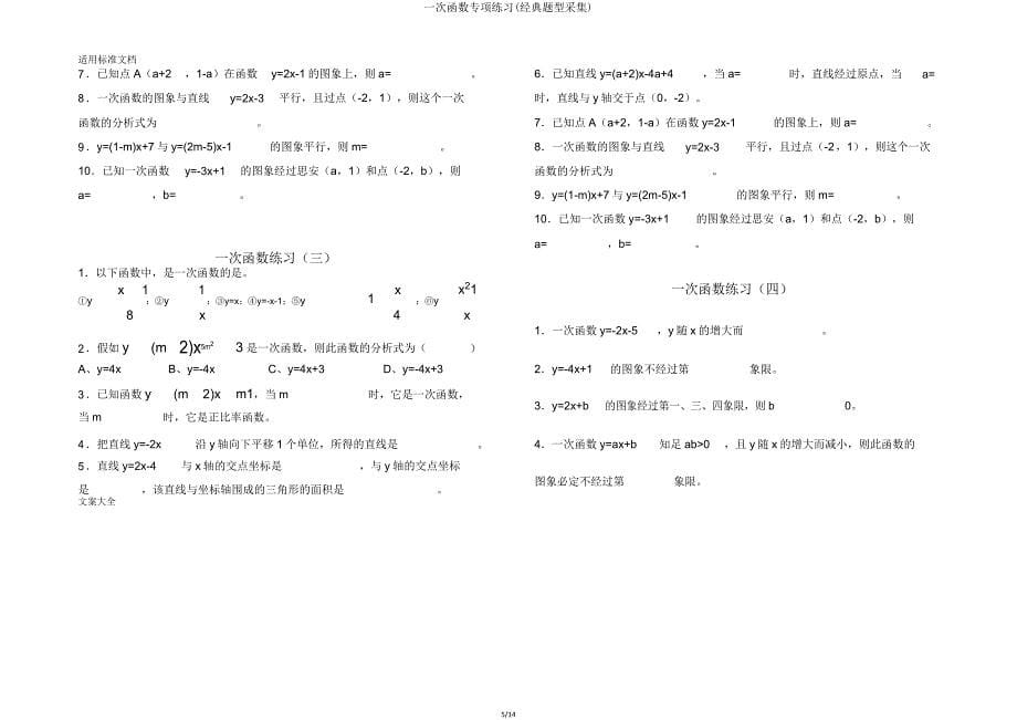 一次函数专项练习(经典题型收集).doc_第5页