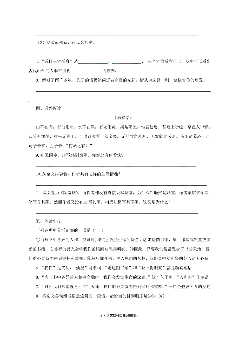 七年级语文上册第三单元12论语十二章练习新人教版_第2页