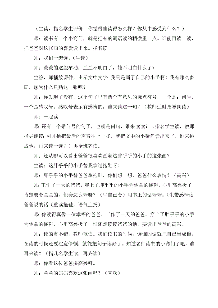 刘金娥《胖乎乎的小手》教学设计_第3页