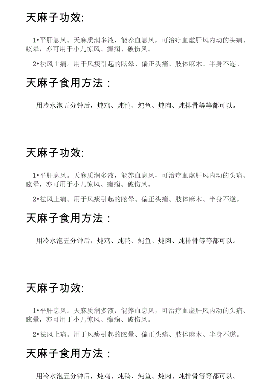 天麻子营养价值_第1页