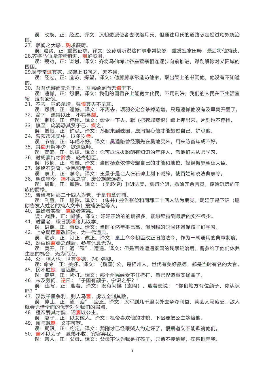 《100个文言实词陷阱》_第2页