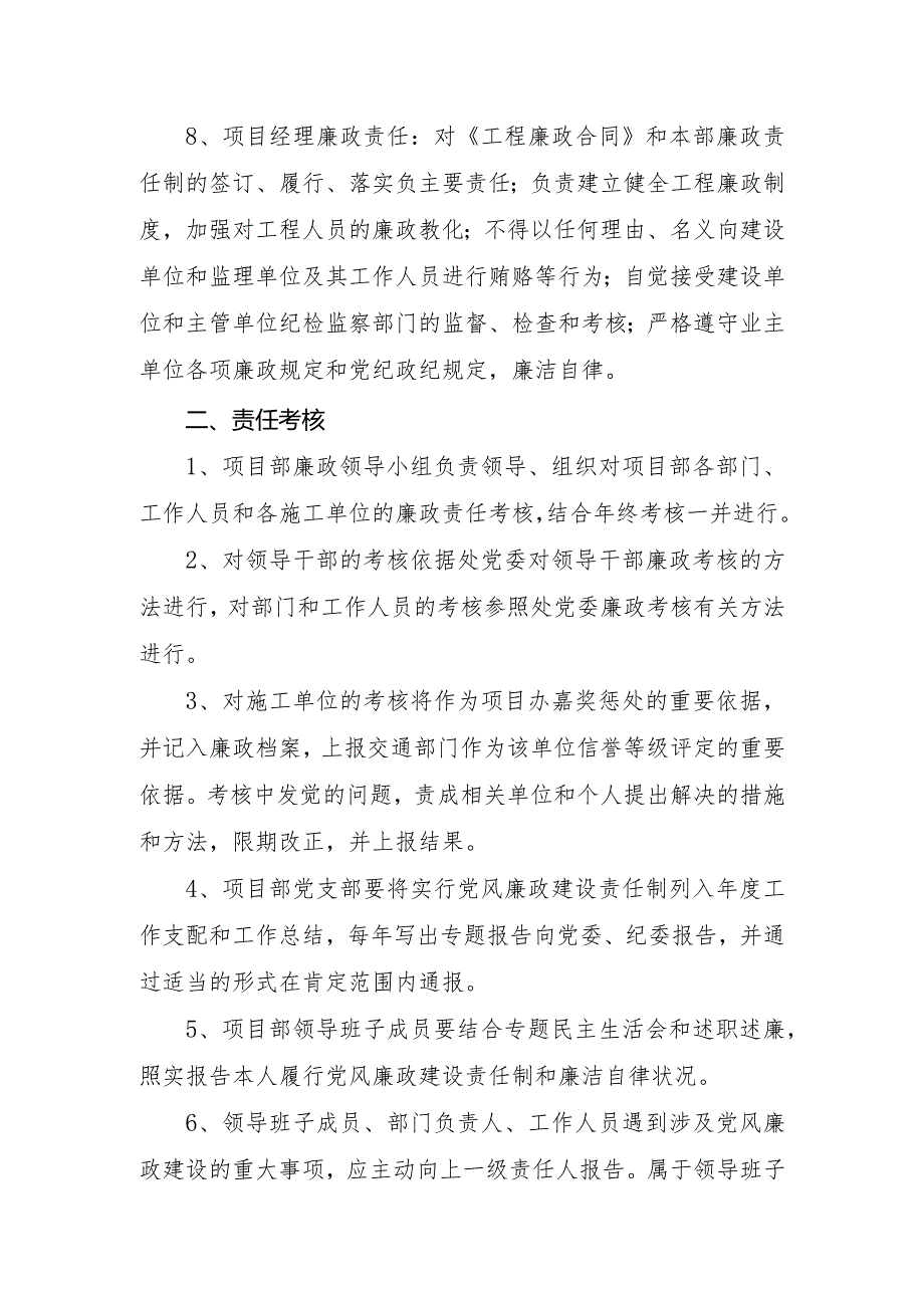 廉政建设责任制实施细则_第3页