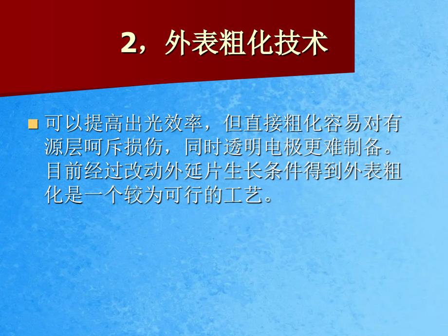 LED芯片技术发展趋势简述ppt课件_第3页