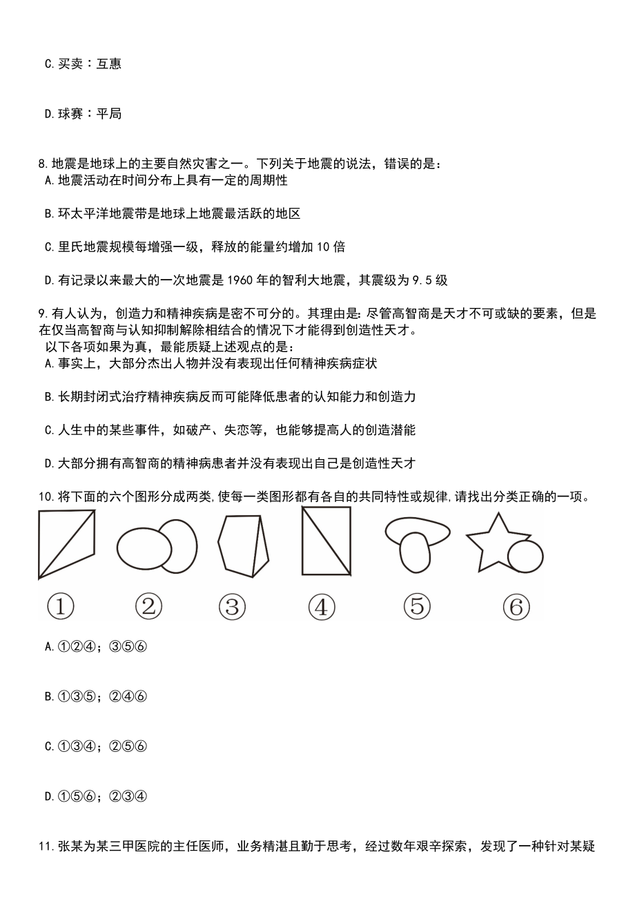 2023年06月安徽池州市妇女儿童医院(市妇幼保健院)自主招考聘用合同制工作人员笔试题库含答案解析_第3页