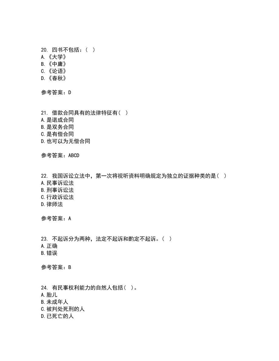 福建师范大学21春《法学概论》在线作业二满分答案35_第5页