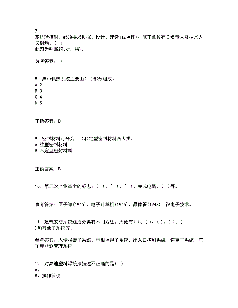 21秋《工程数学》在线作业一答案参考66_第2页