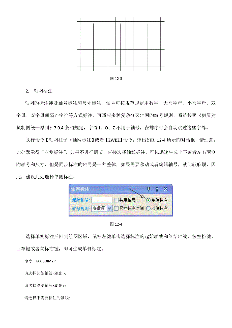 天正优质建筑绘制平面图_第4页