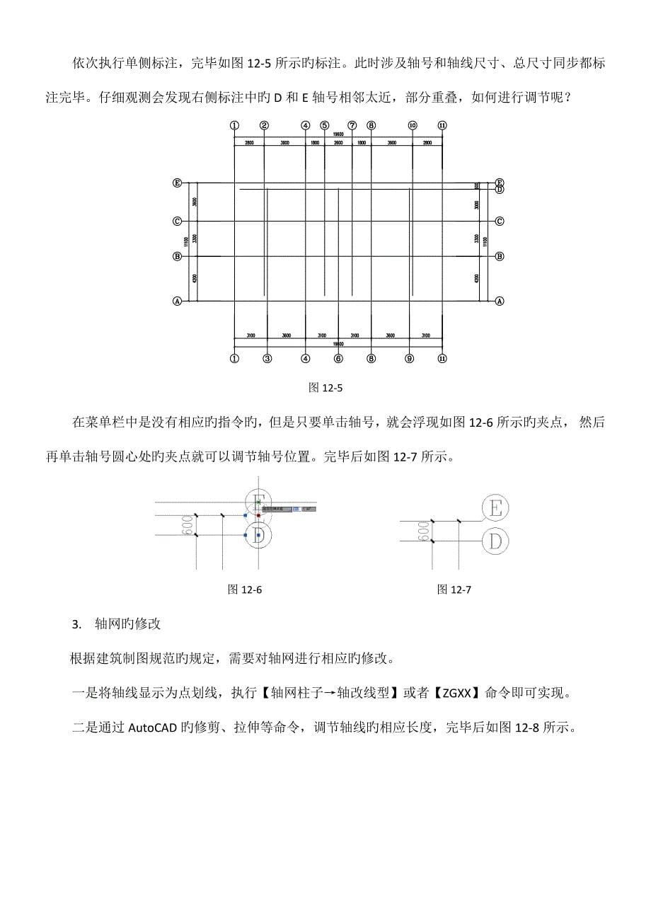 天正优质建筑绘制平面图_第5页