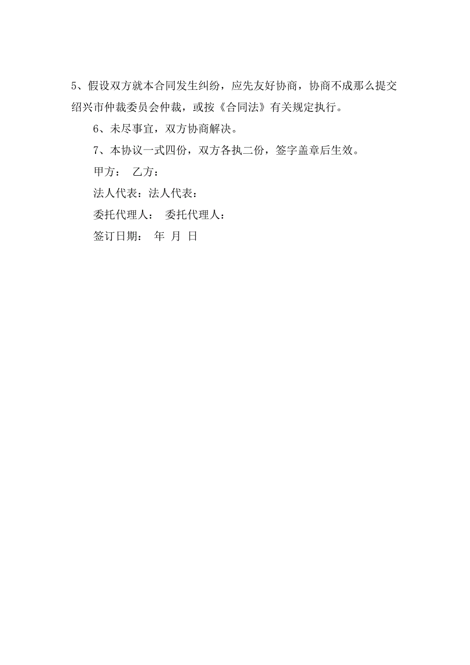 道路交通标志的工程合同范文.doc_第4页