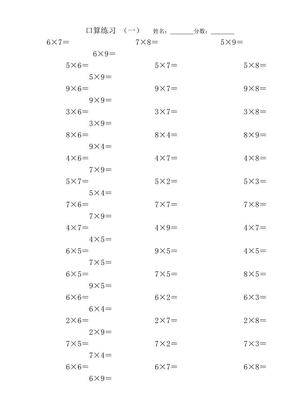 二年级口算练习.doc_第1页