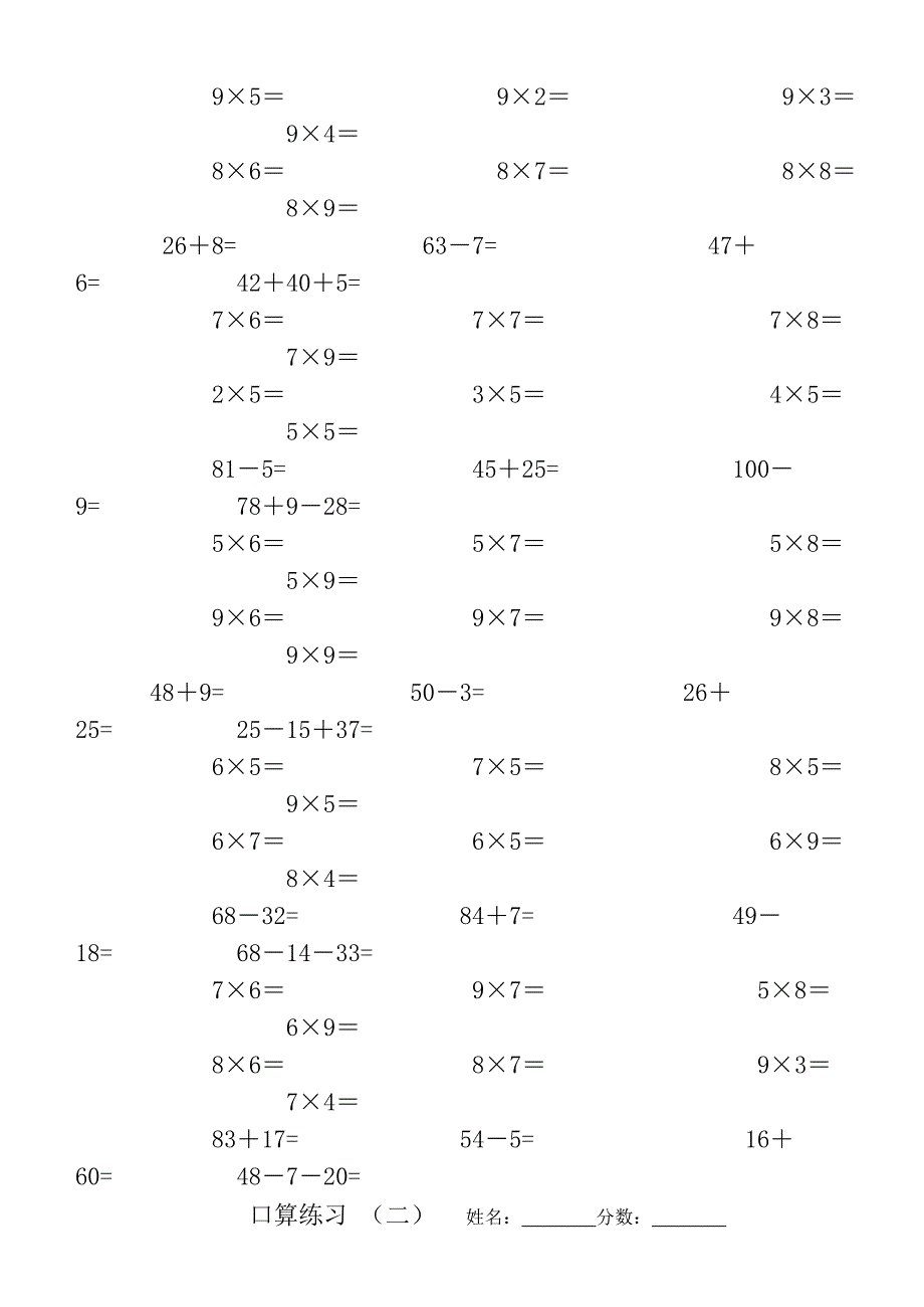 二年级口算练习.doc_第2页