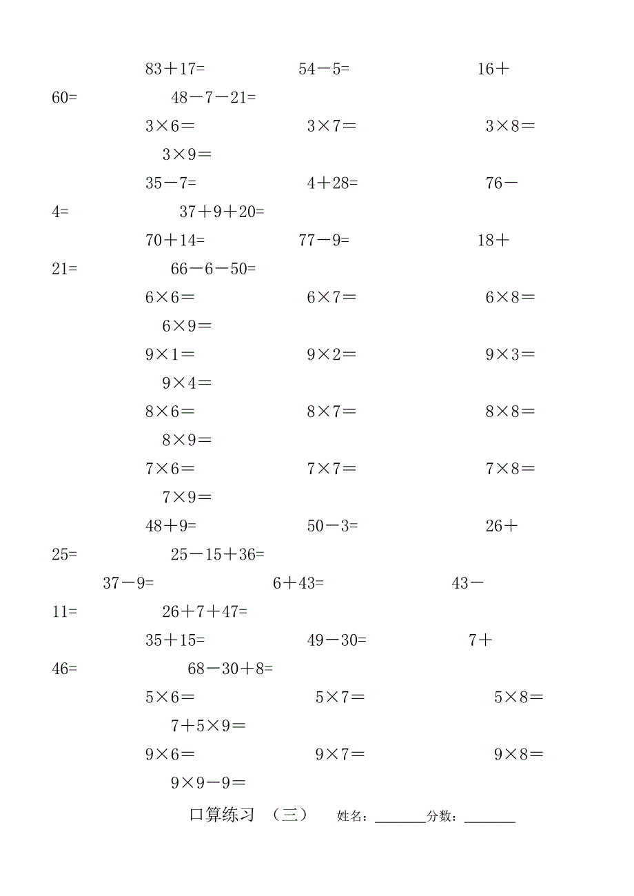 二年级口算练习.doc_第4页