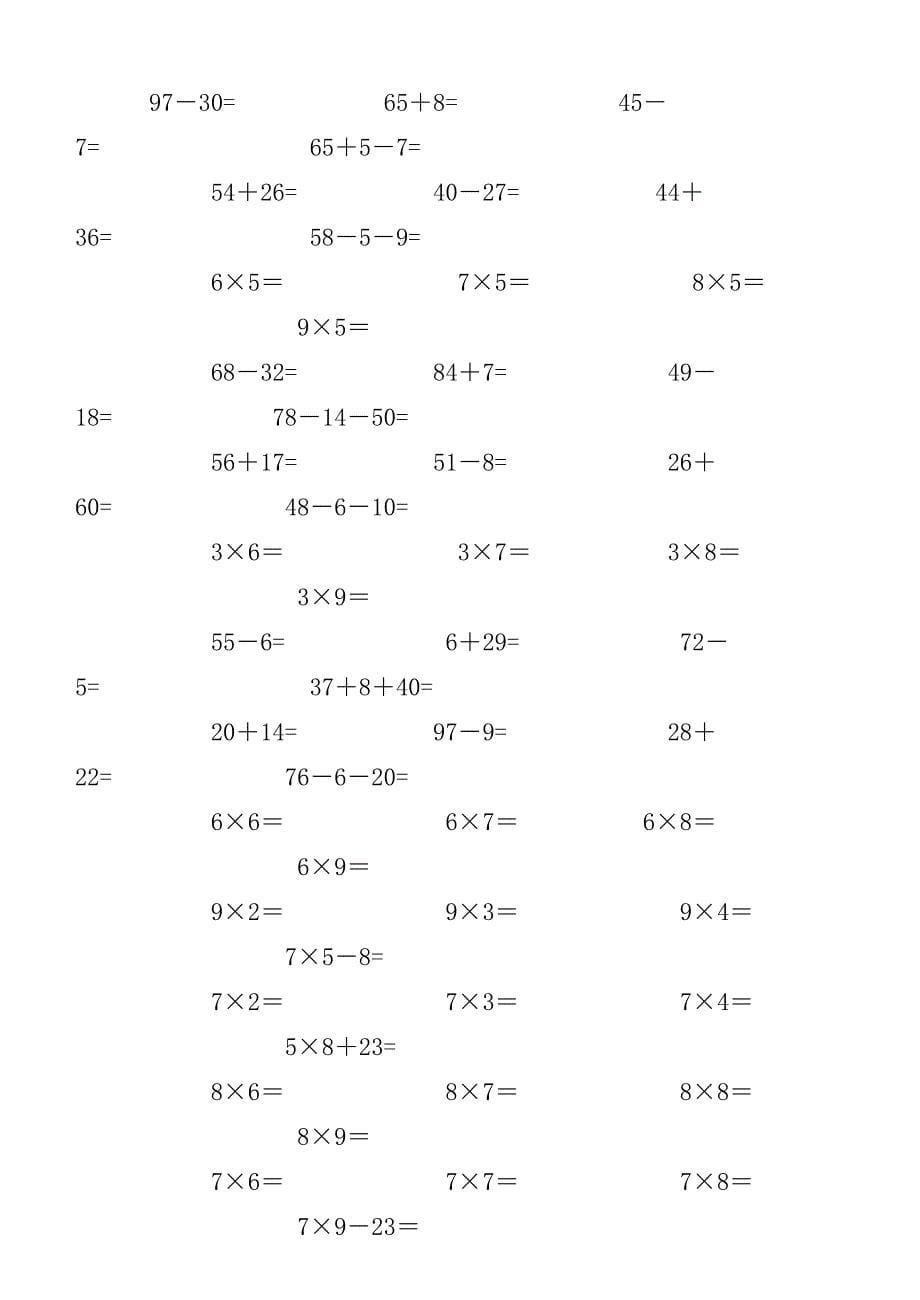 二年级口算练习.doc_第5页