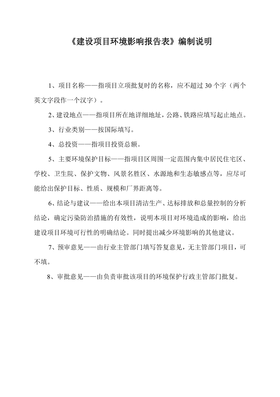 芜湖勇备再生资源回收有限公司年加工15000吨废旧物资项目环境影响报告表.doc_第2页