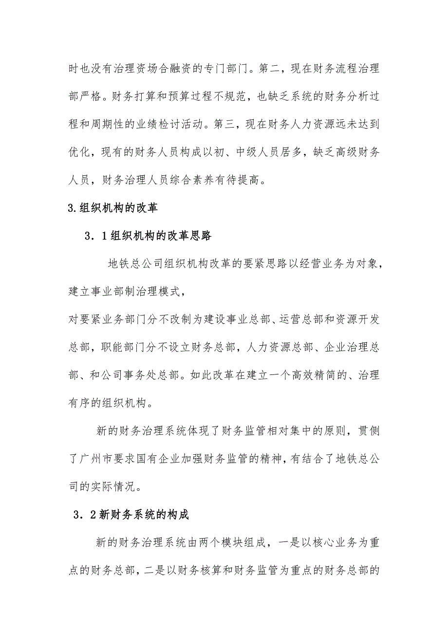 公司财务管理改革策划方案设计_第3页