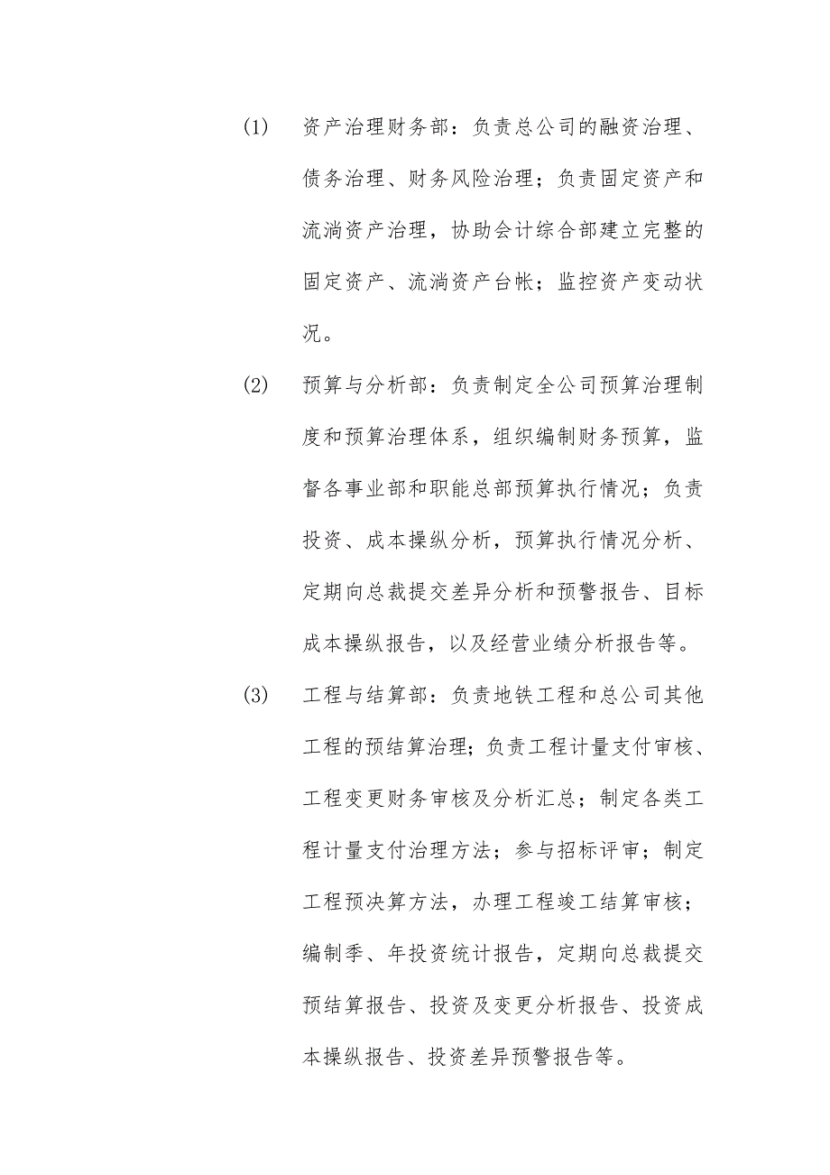 公司财务管理改革策划方案设计_第5页