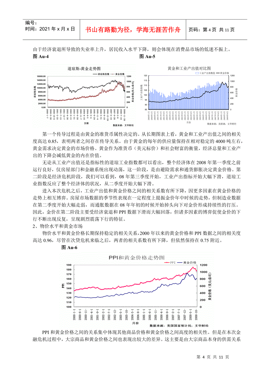 危机深化中的博弈_第4页