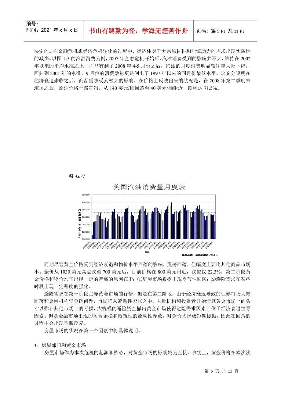 危机深化中的博弈_第5页