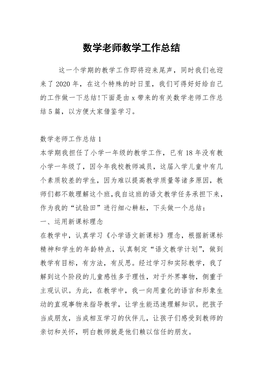 数学老师教学工作总结_第1页