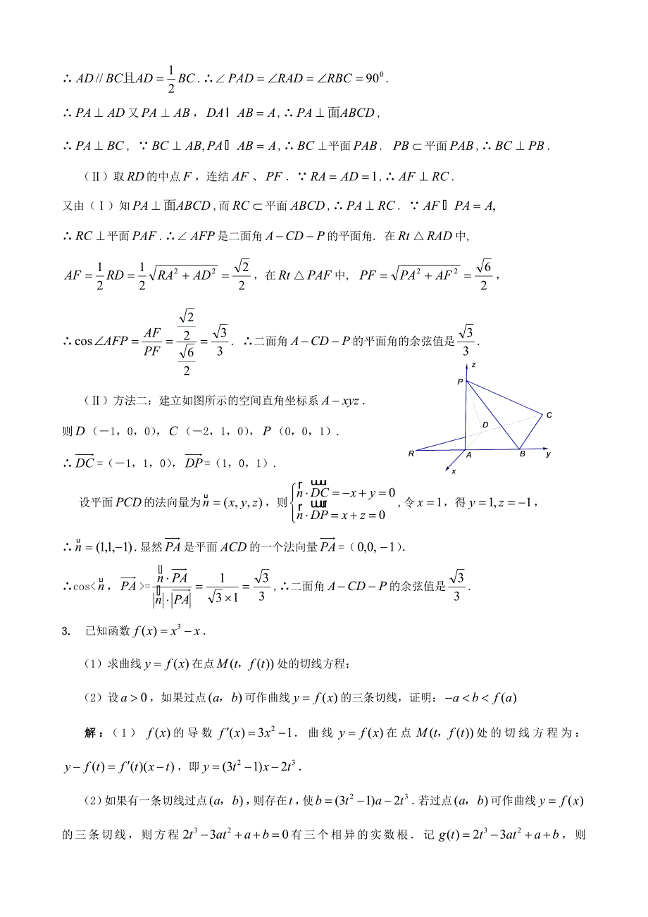 最新W000414华中师大一附中高三最新课外基础训练题十四答案名师精心制作资料_第2页