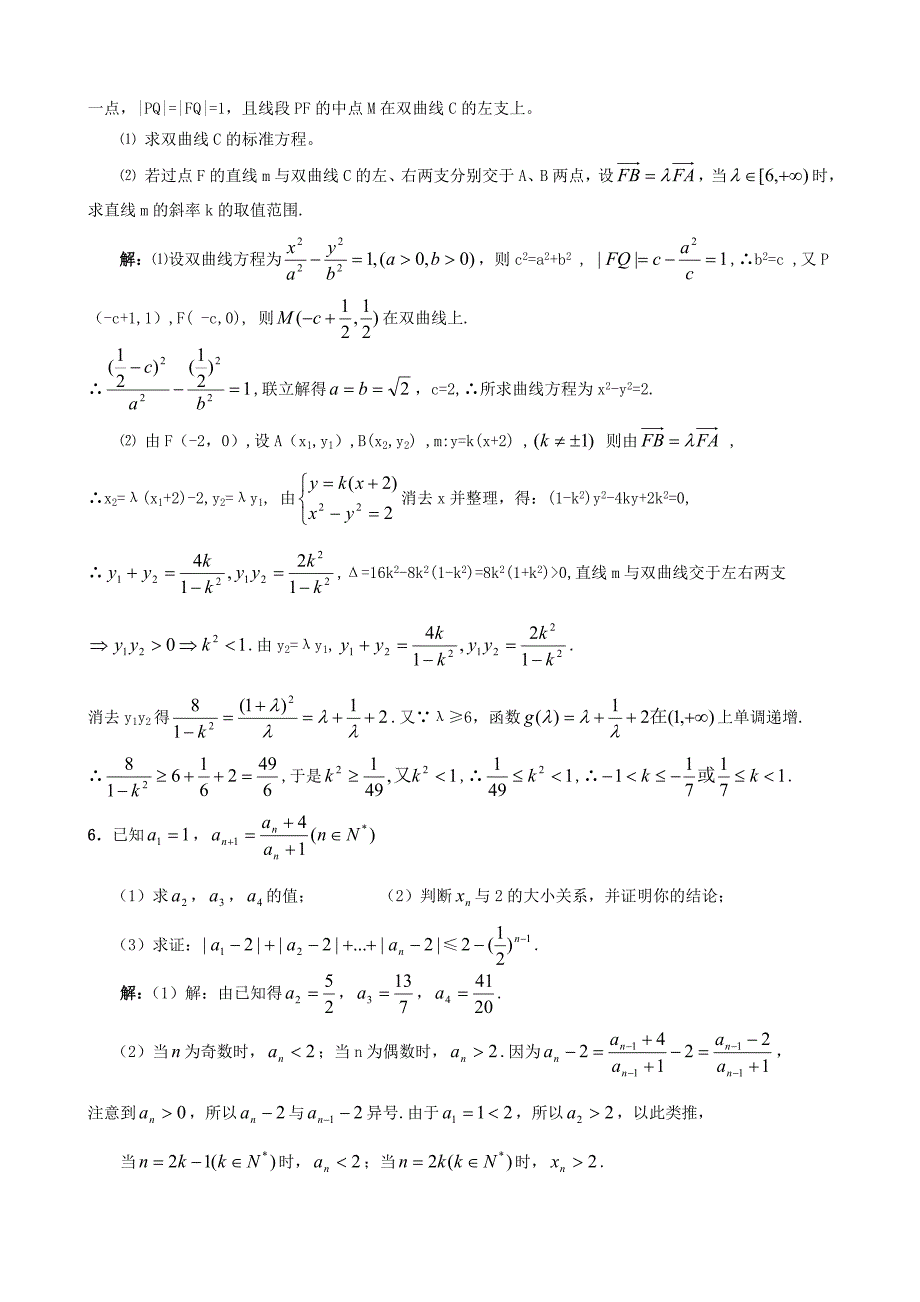 最新W000414华中师大一附中高三最新课外基础训练题十四答案名师精心制作资料_第4页