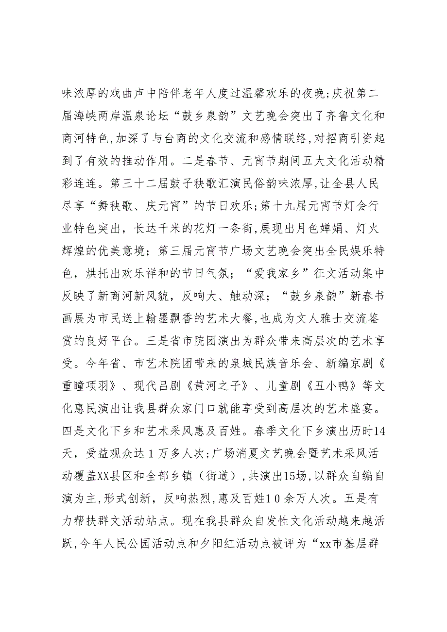 县文广新局年度工作报告材料_第3页